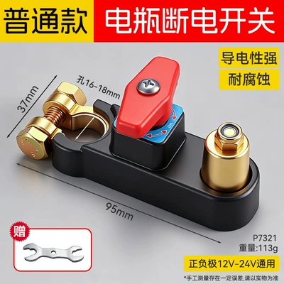 Power supply, ignition system accessories — Copper Car Battery Power-Off - regular-style