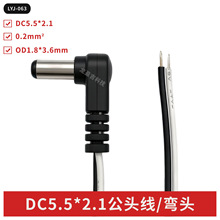 现货DC5521公头线/弯头0.25M DC5.5*2.1公头电源线 DC线