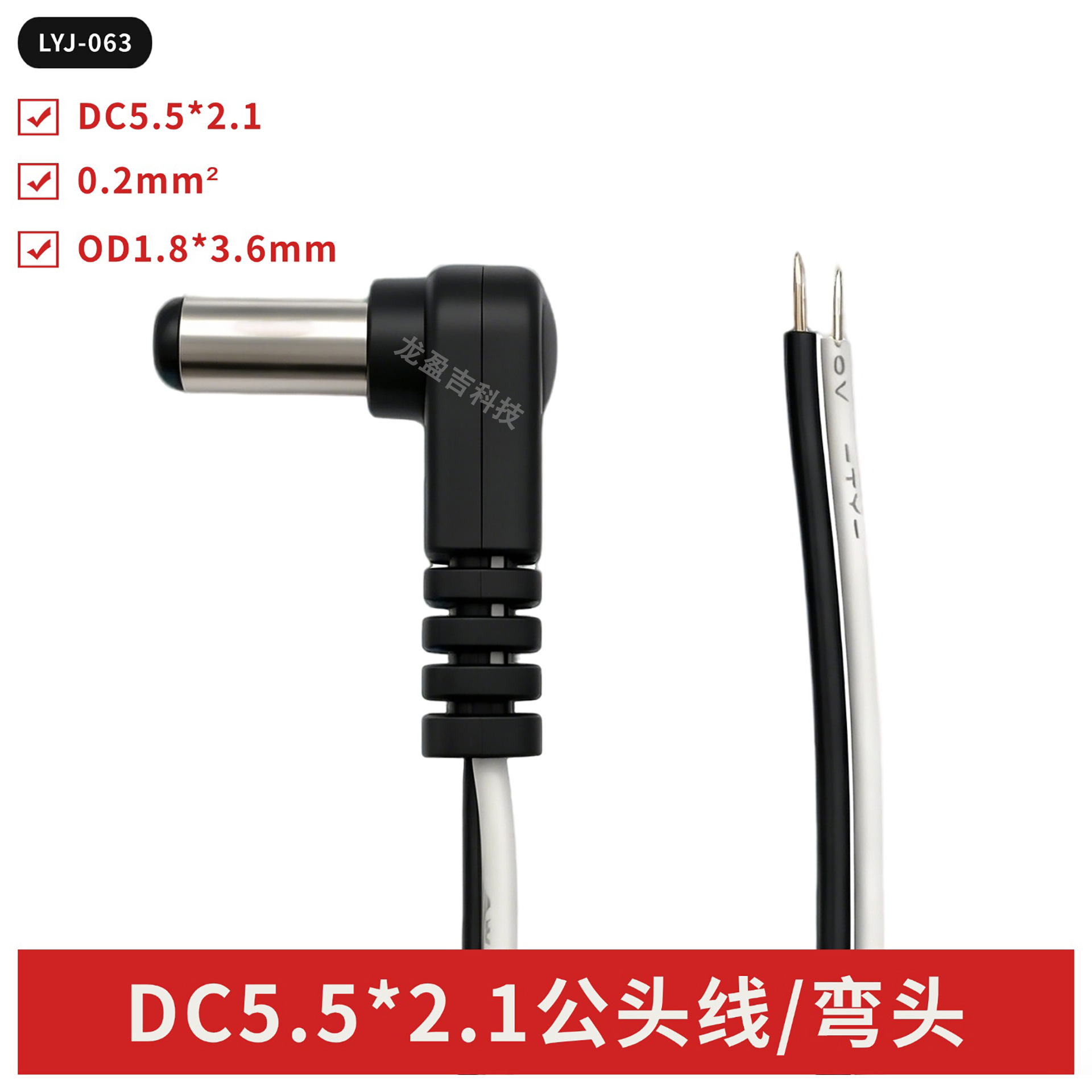 现货DC5521公头线/弯头0.25M DC5.5*2.1公头电源线 DC线