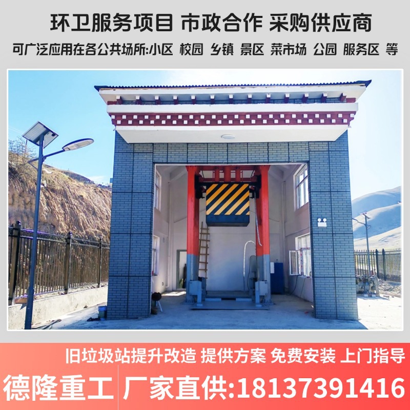 垂直压缩式垃圾站 城镇垃圾收集点 建设预算