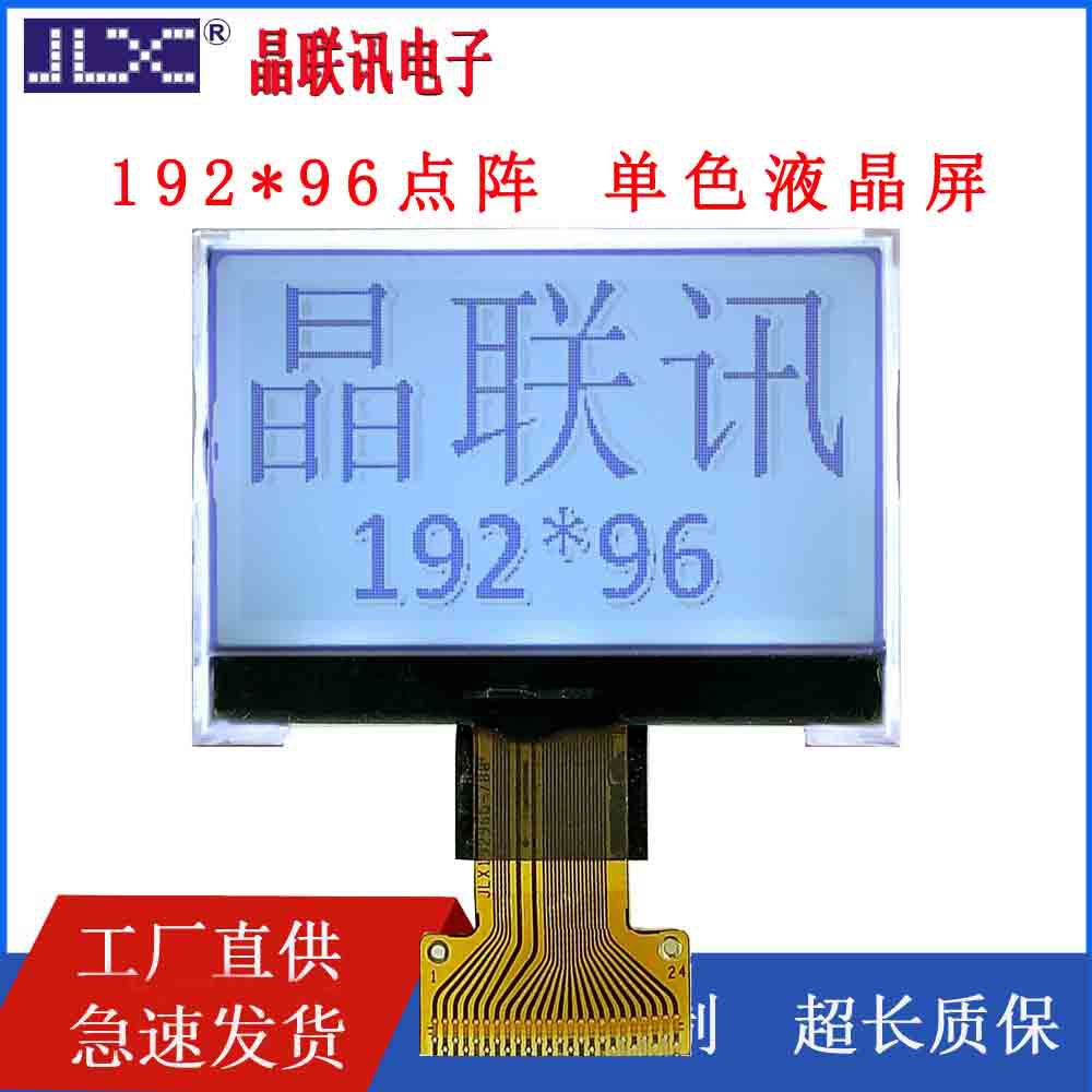 19296G-780-BN 液晶模块 19296点阵屏 ST75256 并口 串口 II2