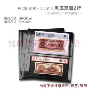 Mingtai Pccb Graded Banknote Collection Album Inner Pages Pmg Widened Nine-Hole Black Background 2-Line Loose-Leaf Stamp Album