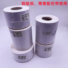 铜版纸 空白纸条码纸打印机标签纸不干胶贴纸100 80横版防水单排