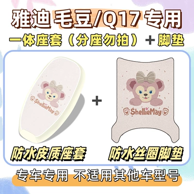 foot pads, electric vehicle foot – Electric vehicle foot mat - waterproof-combination-yb-shirley-rose-pink-yadi-maodouq17