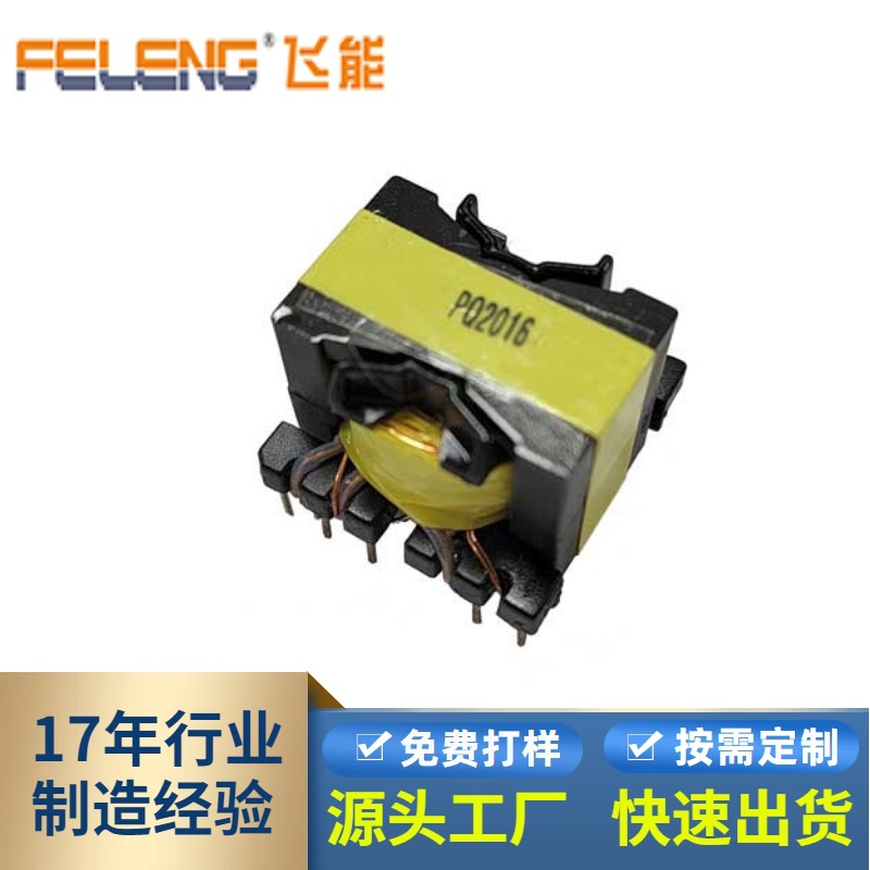广州现货高频变压器PQ2016立式6+8电子元件12V2A适配器开关电源用