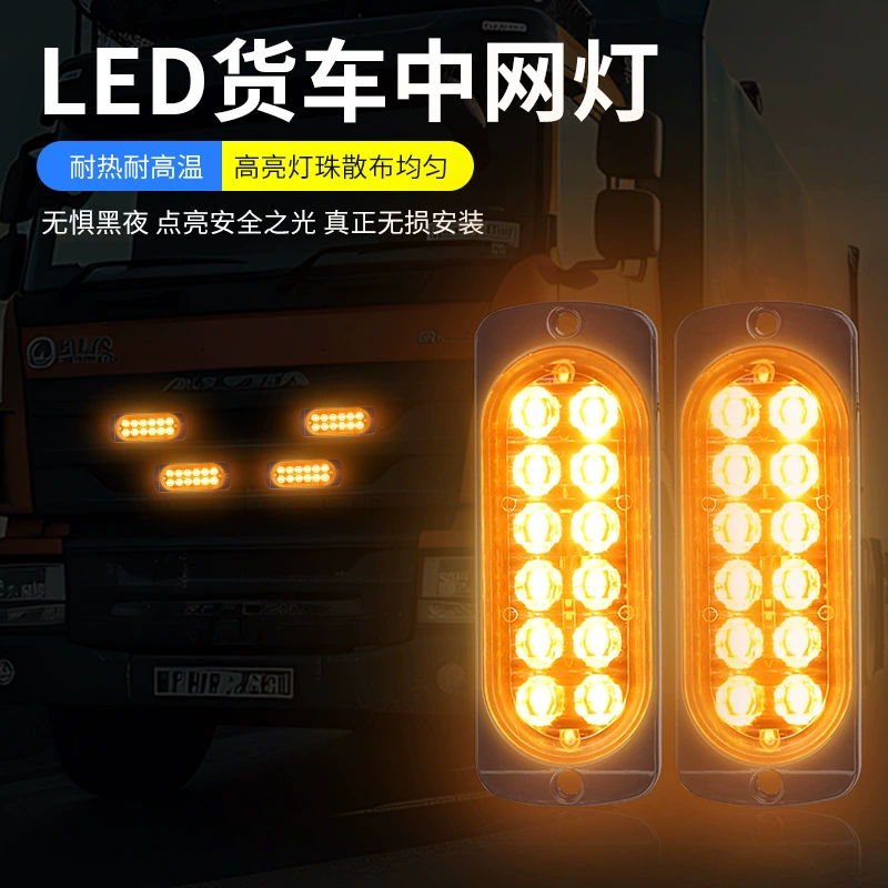 China Net 1 перетаскивает четыре Net Flash Light 12V-36V Грузовик China Net подсвечивает светодиодный пульт дистанционного управления небольшой желтый свет