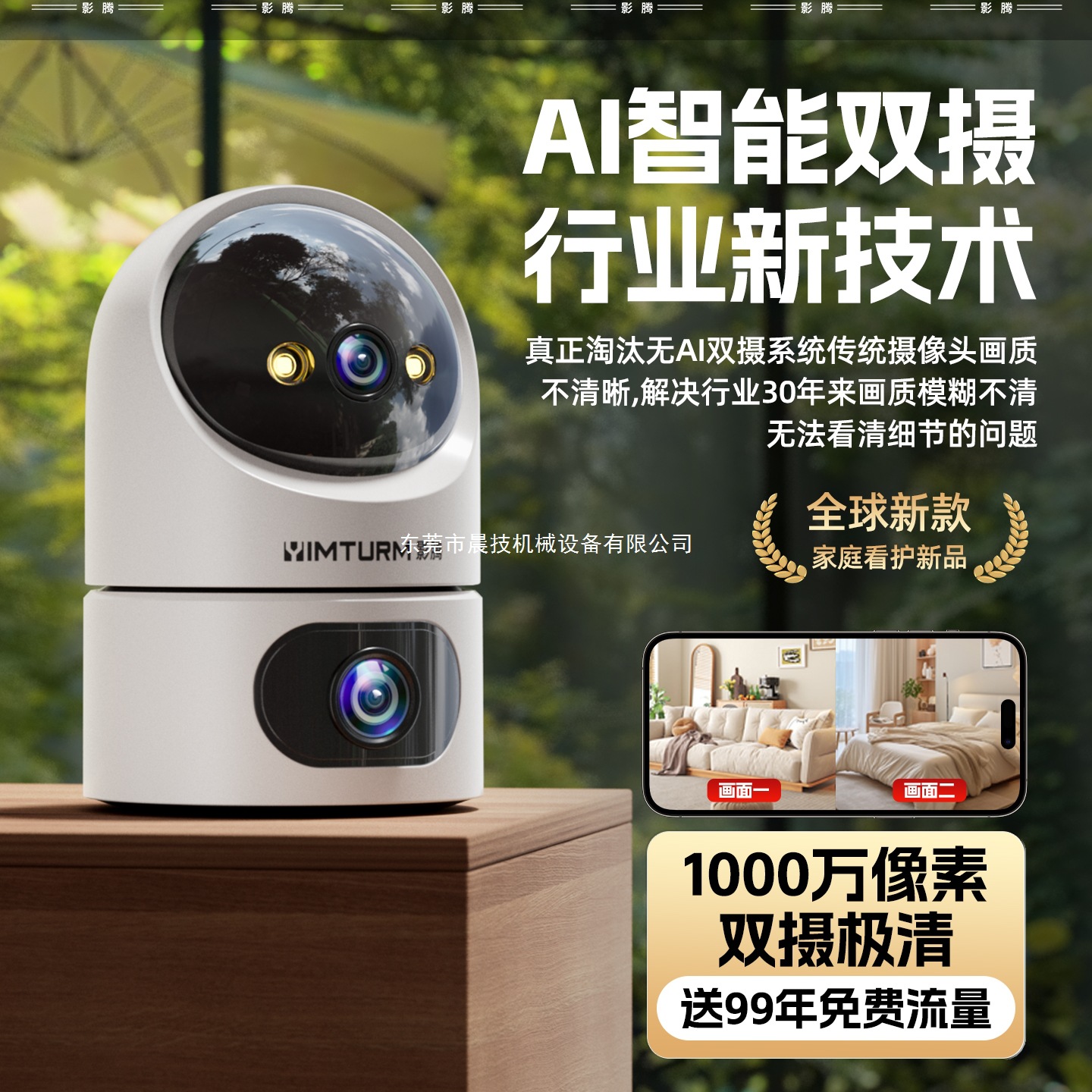 影腾摄像头监控器家用手机远程360度全景智能网络无线室内摄影头