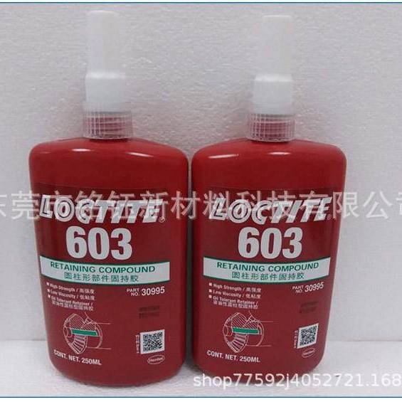汉高乐泰603圆柱固持胶  loctite603 金属螺纹胶  乐泰603胶水