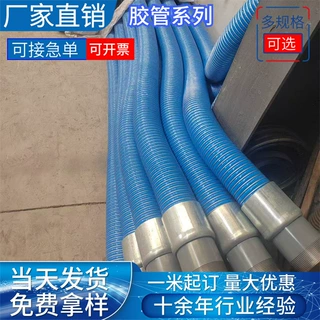 加工定制大口径柔性复合软管快接式化工复合胶管输送化学品复合管