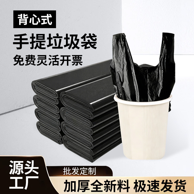In-Stock Wholesale Medium and Large Black Flat-Mouth Garbage Bags, Thickened Vest-Style Household Plastic Bags for Kitchen Use
