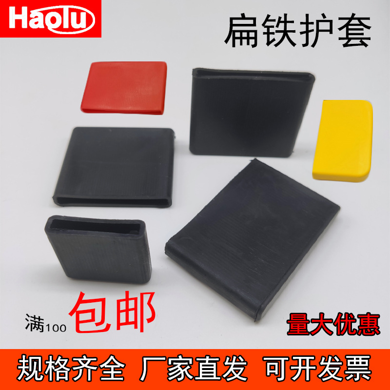 扁钢保护套50x5扁铁保护套40x4防护套一字铁支架橡胶60x7扁钢护套