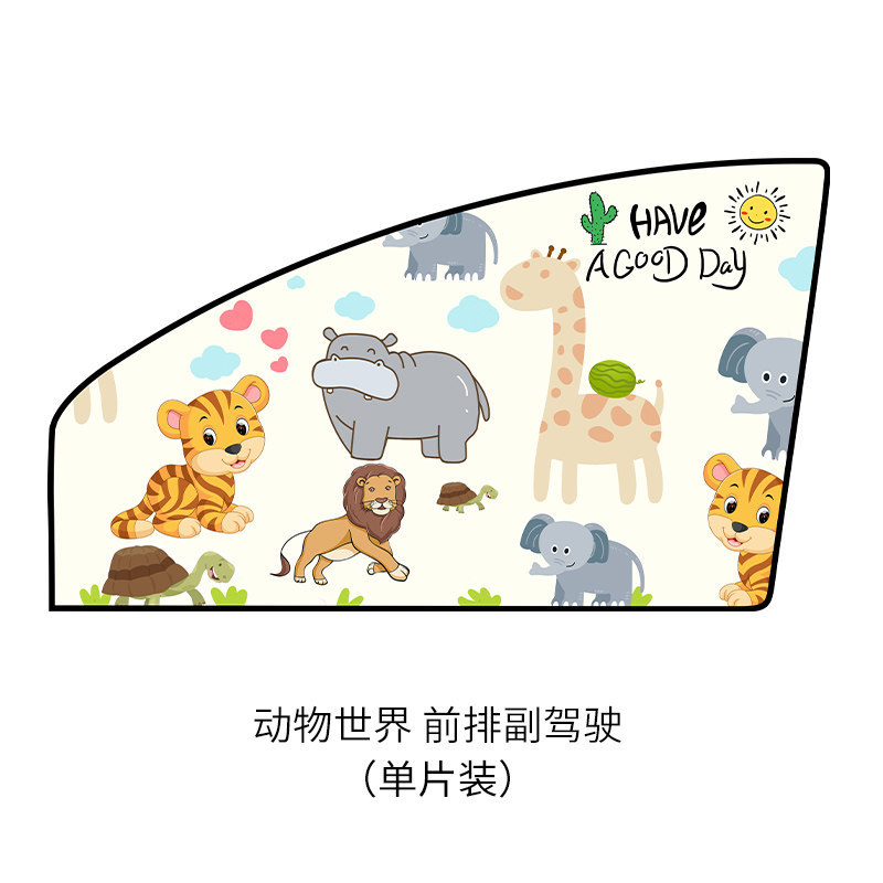 Qìchē – Car Sleeping Curtains Car curtains - animal-world-front-row-passenger-side-1-piece-double-layer-thickened-strong-magnetic