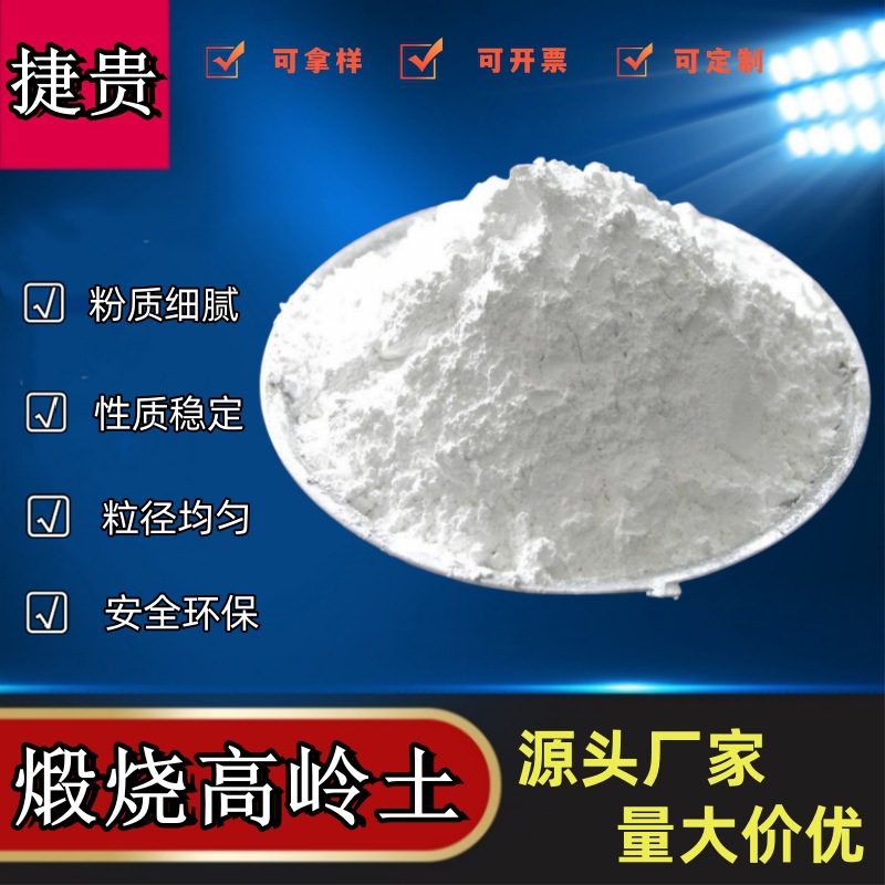煅烧高岭土油墨级绝缘橡胶塑料造纸用煤矸石粉耐火材料高目数