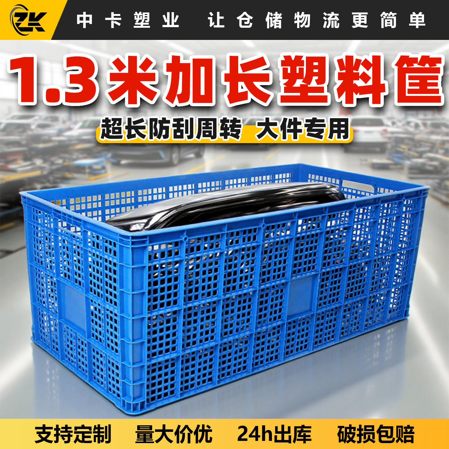 中卡1.3米加长塑料大筐新能源车灯装配筐周转运输物流胶框可配轮