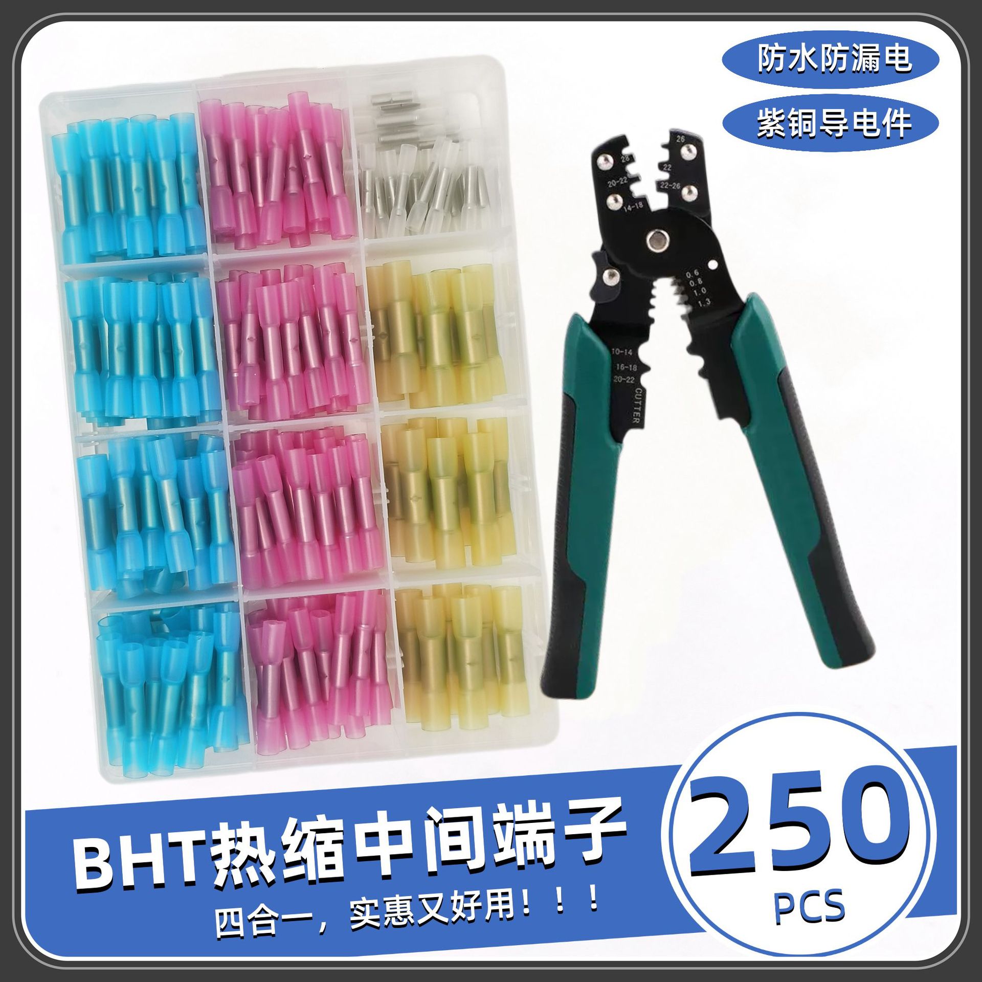 跨境电商厂家盒装BHT防水热缩中间接线端子接头对接器全绝缘线耳