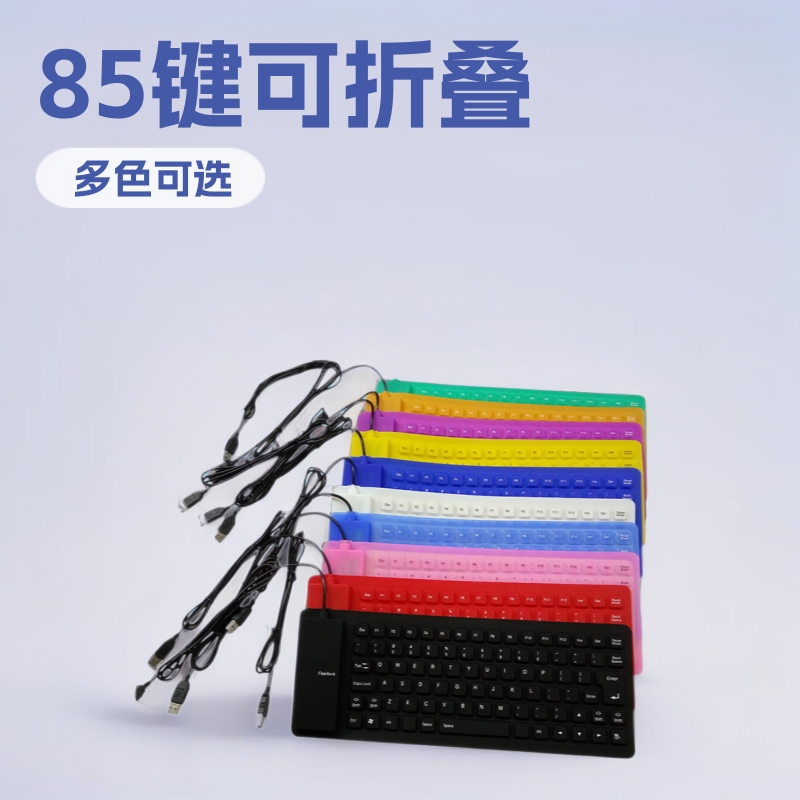 [waterproof dustproof mute] 85 silicone soft keyboard foldable silent keyboard spill-proof portable keyboard