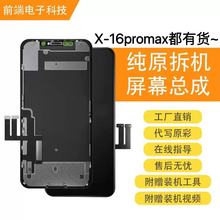 适用于苹果X屏幕总成iphoneX/XSMAX/XR/11PROMAX/12MINI屏拆机屏