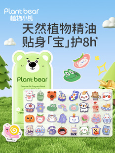 Essential Oil Stickers, Aromatherapy Stickers, Children's Baby Outdoor Stickers, Adult Anti-Mosquito Repellent Liquid