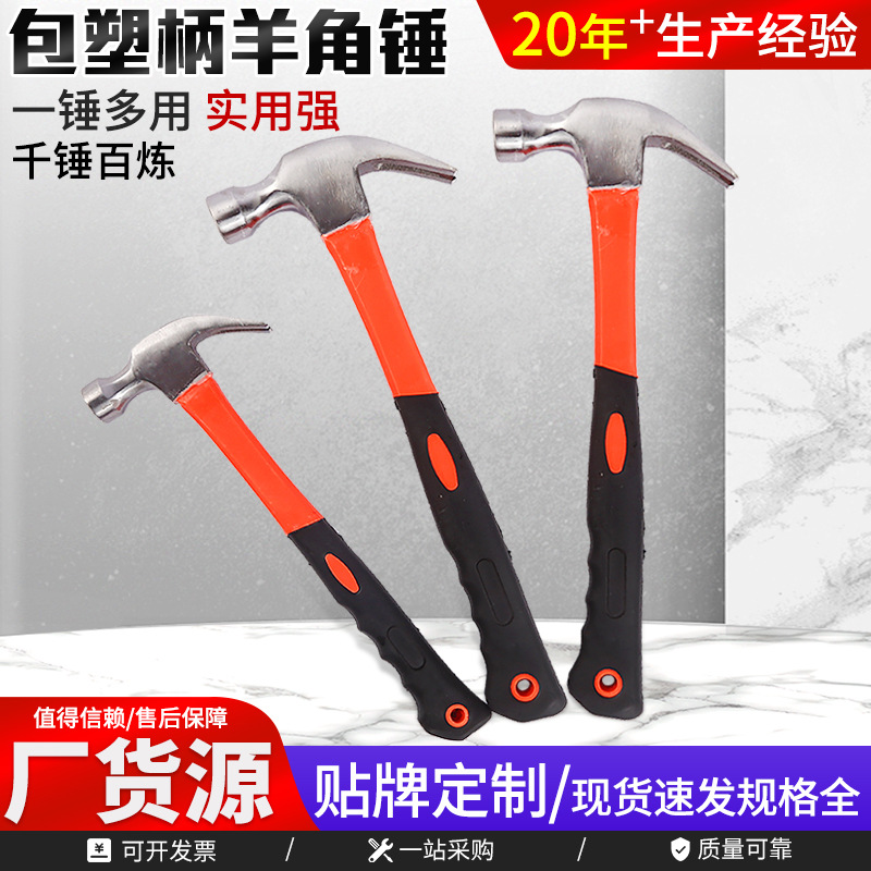 包塑柄羊角锤厂家直供多功能包塑柄锤子郎头铁锤迷你包塑羊角锤
