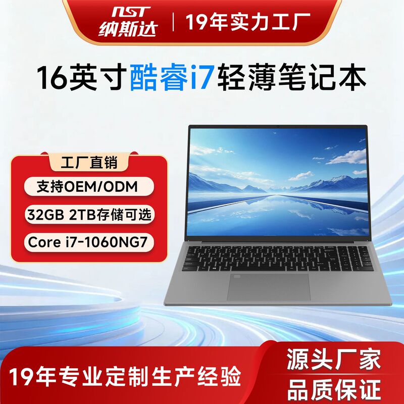16.1inch 10Th Generation Core I7 Business Office Thin and Light Laptop with Backlight + Fingerprint Sensor, Direct from the Factory 16.1inch 10Th Generation Core I7 Business Office Thin and Light Laptop with Backlight + Fingerprint Sensor, Direct from the Factory