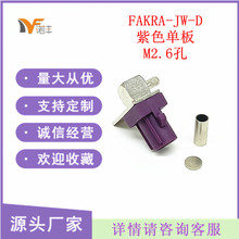 FAKRA���l�B�����쾀����܇�B����FAKRA-JW-D-1.5-M2.6�����^