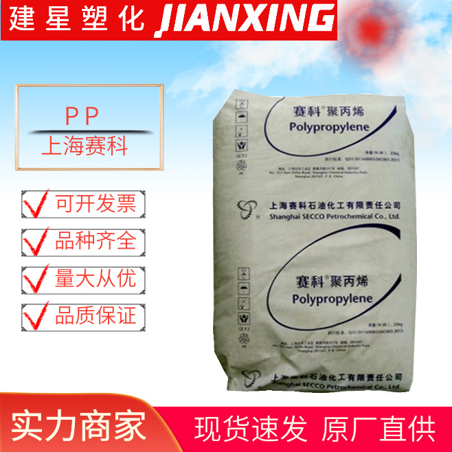 PP 上海赛科 K8003 注塑成型 高抗 汽车应用专用 余姚塑料 颗粒