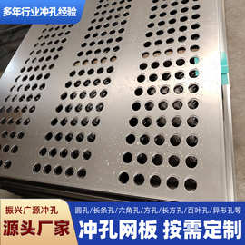 防护消音镀锌冲孔板圆孔装饰不锈钢冲孔网散热通风金属多孔板