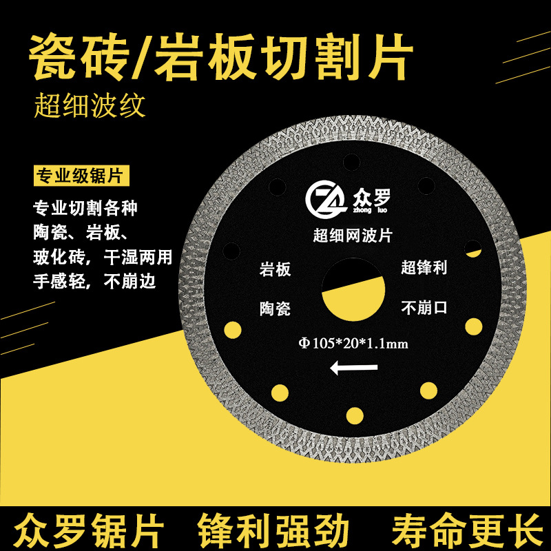 瓷砖切割片超薄锋利岩板全瓷烧结金刚石锯片云石机角磨机通用锯片