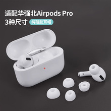 适用于华强北3代蓝牙耳机替换耳帽 数码配件 纯硅胶柔软舒适佩戴