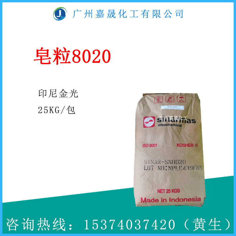 【现货】印尼金光 皂粒8020 香皂原料 洗衣皂原料