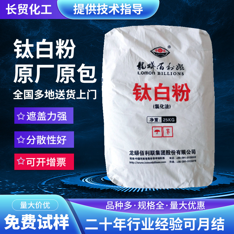 佰礼联钛白粉R895氯化法钛白粉金红石型钛白粉R895高白度遮盖力