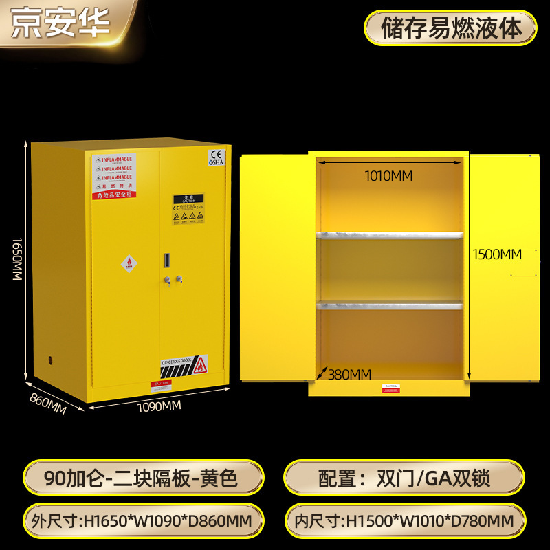 防爆柜化学品安全柜实验室危化品储存柜GA双锁防火柜45加仑防爆柜|undefined