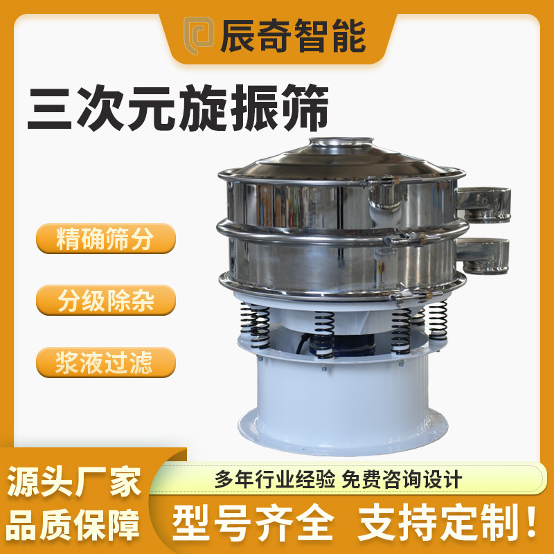 厂家直销粉末筛药粉筛 多功能颗粒粉末小型筛分设备 三次元旋振筛