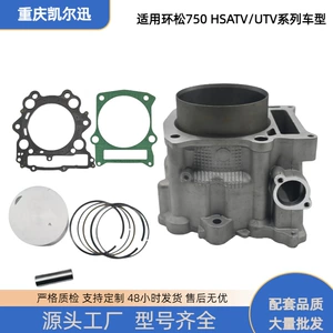 Huan Song Hisunhs750Atv Cylinder Set Hs750 Cylinder Liner Cylinder Block Piston Parts Wholesale Engine