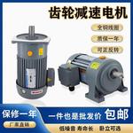 卧式立式齿轮减速电机带刹车三相380V220V100W200W400w/0.4kw