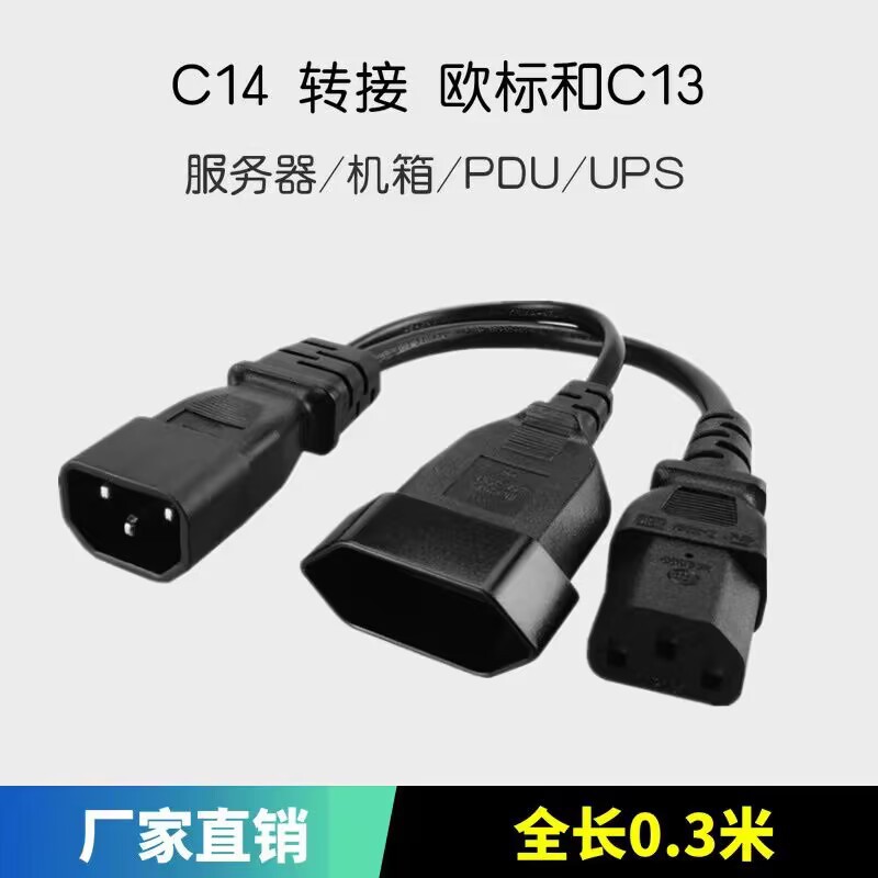 C14品字公头一出二分2个品字尾C5梅花尾电源插头线带美标母插延长