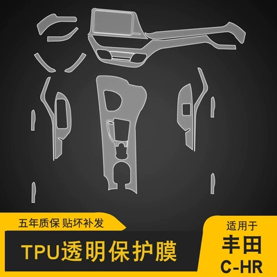 Car interior film — Toyota Toyota CHR 2018-2024