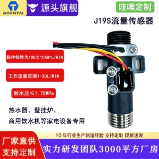 博安泰四分铜牙接头霍尔水流传感器即热热水器壁挂炉 小厨宝