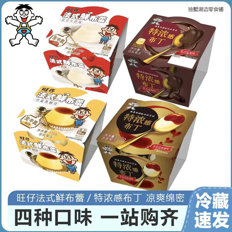 旺旺特浓感黑巧慕斯卡仕达焦糖布丁旺仔鸡蛋生牛乳鲜布蕾儿童冷藏