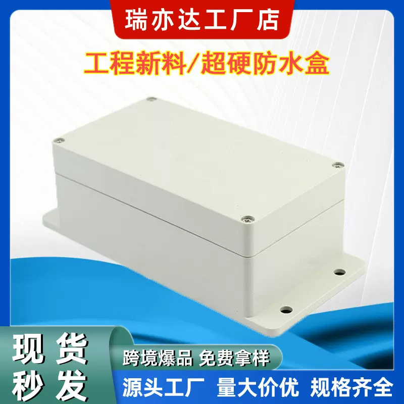 F2-2-158*90*64mm 户外防水电缆塑料接线盒带耳防水盒白色塑料盒