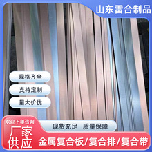 铜铝复合条带板卷0.5/1.5/2/3mm锂电池激光焊接大单体连接过渡片