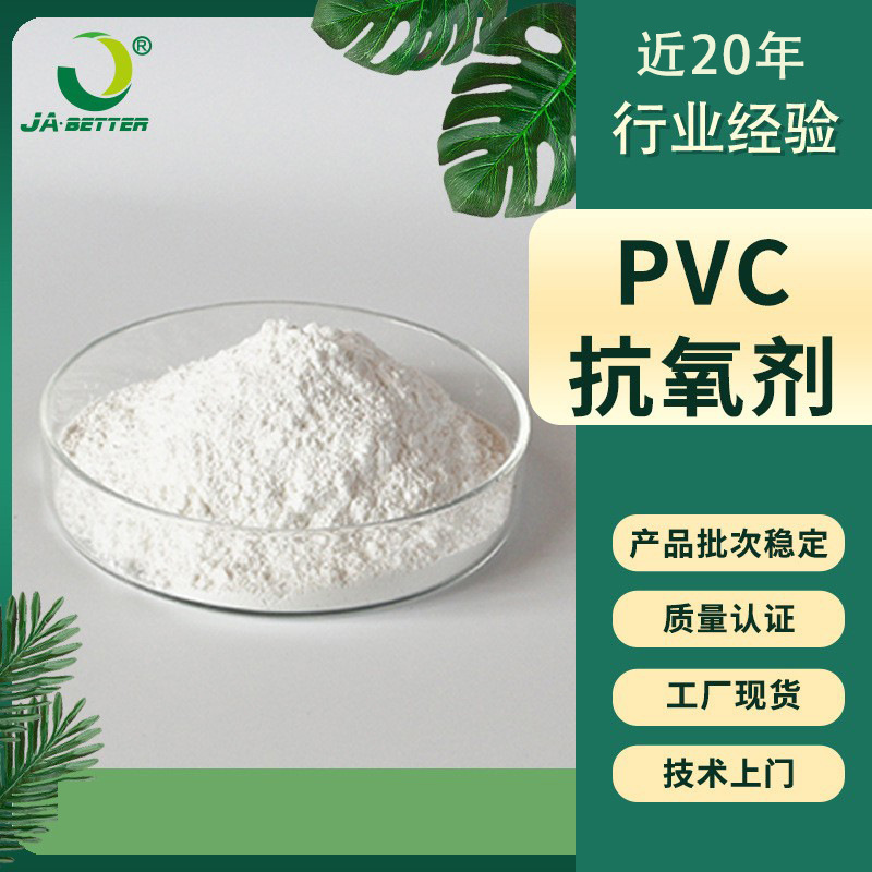 PVC抗氧剂215 工厂批发高效防老化耐黄变剂 pvc户外木塑制品用