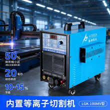 上海奥燃LGK-100MV内置等离子切割机工业级切割电焊两用一体焊机
