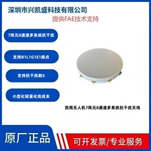 无人机抗干扰天线 八通道 多阵元 B1L1G1E1  专业抗干扰GNSS天线