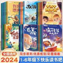 2024快乐读书吧一二三四五六年级上下册全套小学课外阅读同步教材