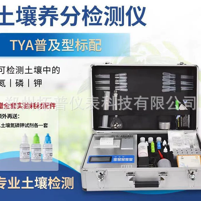 Почвенный экспресс-тестер Почвенная формула Инструмент для внесения удобрений Инструмент для обнаружения питательных веществ Nitosphosus-калий-микроэлементы тяжелых металлов