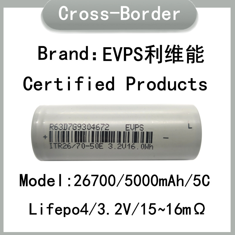 26700磷酸铁锂电池 3.2V利维能5000mah 5C动力 电动车 户外电源