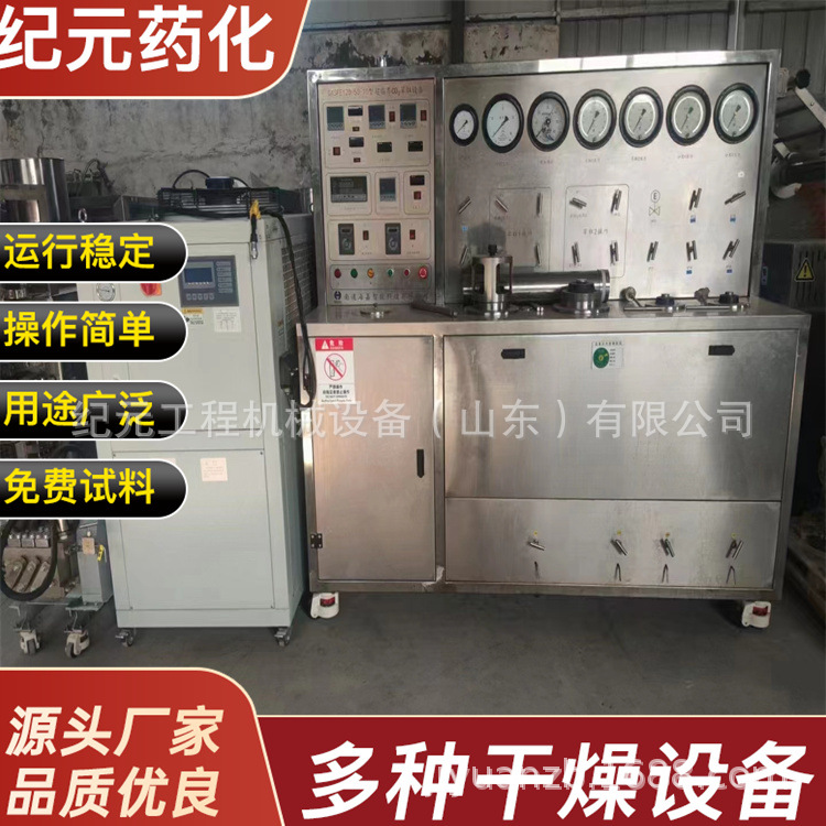 40L实验室超临界萃取装置 二萃二分 檀香油CO2小型超临界萃取设备