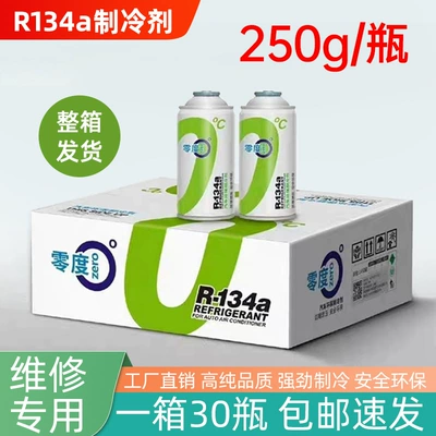 Zero Degree Refrigerant for Cars, Zero Degree Car Air Conditioner R134a Refrigerant, Environmentally Friendly Refrigerant, 134 Car Fluoride Refrigerant (Antifriz) - gross-weight-250-grams30-bottles-per-box