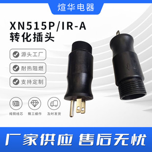 Multi-Voltage Power Adapter Xn515P / Ir-A Electric Welding Machine Adapter N5-15P Plug Generator